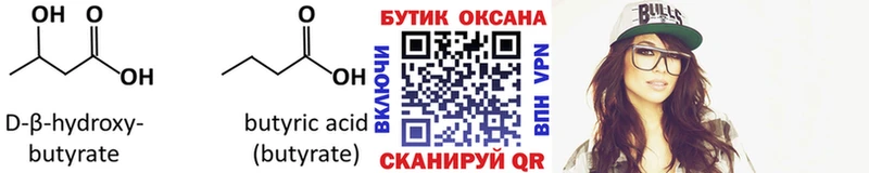 купить закладку  Хотьково  БУТИРАТ 99% 